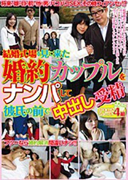 結婚式場を見に来た 婚約カップルをナンパして彼氏の前で中出し受精